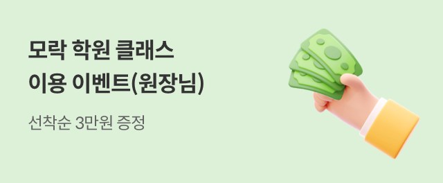 원장님, 3만원 상품권 받으세요!
